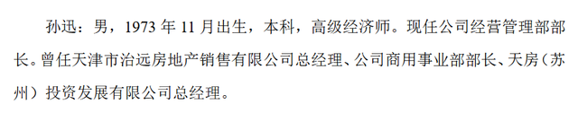 张亮辞去天津津投城市开发股份有限公司董事会秘书职务，继续担任总经理、代总会计师