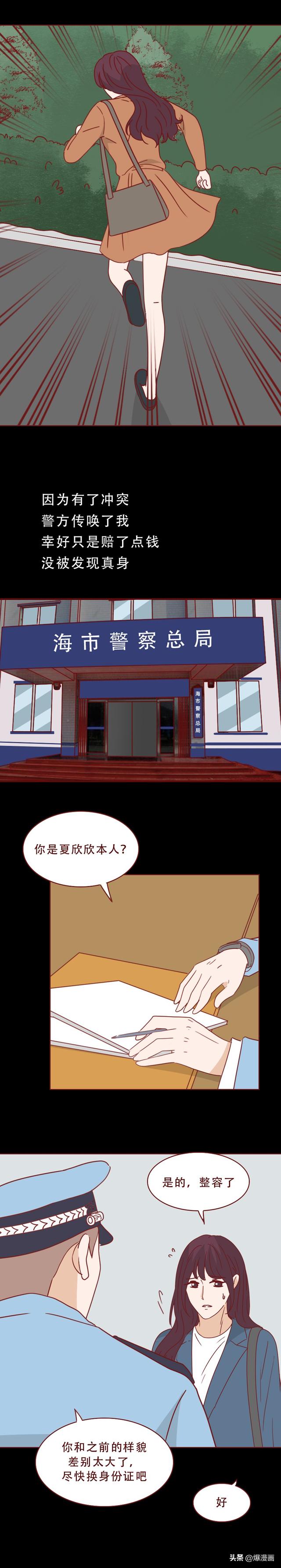 为了维持美貌，她每天带不同的男人回家，漫画揭露胶衣的秘密