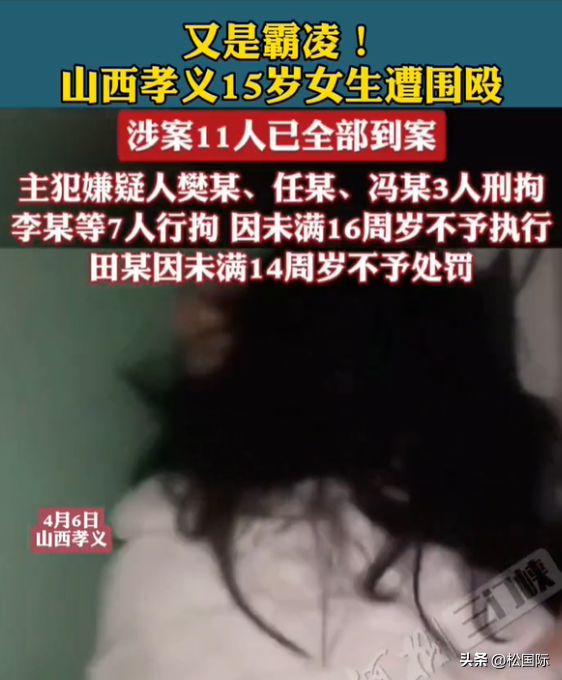 闹大了！11名学生疯狂霸凌15岁女生，其原因曝光，让人怒发冲冠