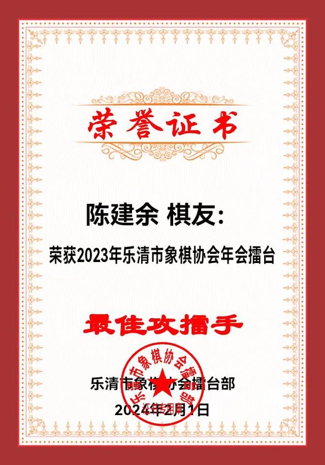 乐清市象棋协会2023年会在柳市沪川大酒店完美落幕