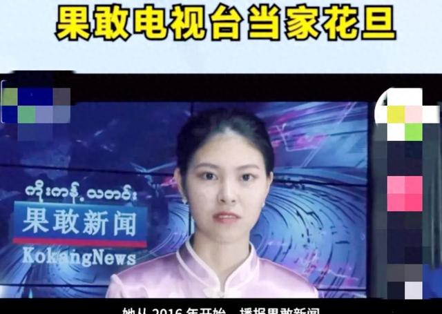 果敢“第一美女”段家玉被中国网友惦记，喊话同盟军一定要活捉