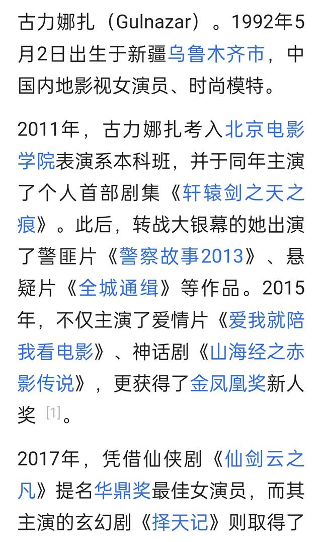 古力娜扎 美的化身 身穿深V白色裙，胸部丰满成熟，穿搭绝佳 太美了