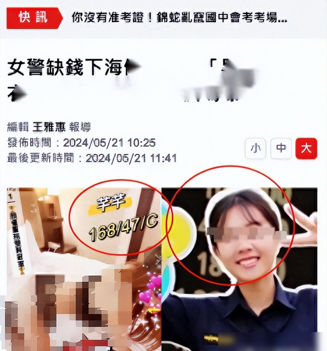 爆炸性新闻！台湾女警竟成按摩店头牌？