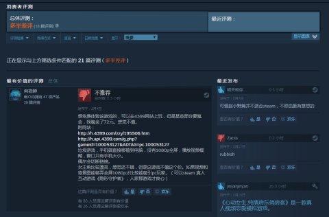 steam这些国产游戏靠几个视频，骗了玩家126元？发售三天差评过百