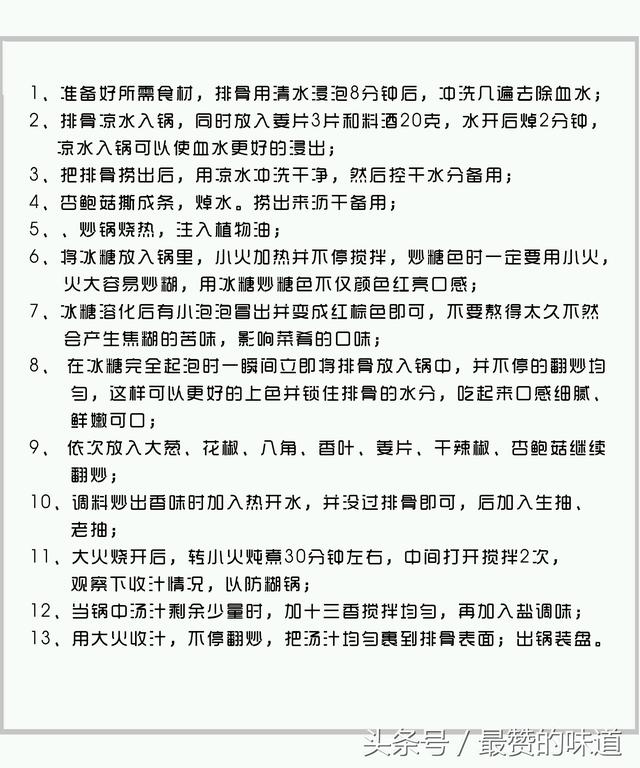 美女赞姐的拿手私房菜红烧排骨，色泽红亮排骨酥烂……好吃吗？