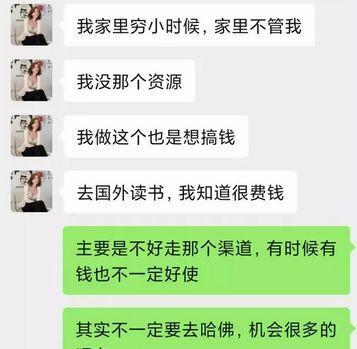 “可以睡我，但要供我留学”顶级捞女竟是哈佛美女学霸？