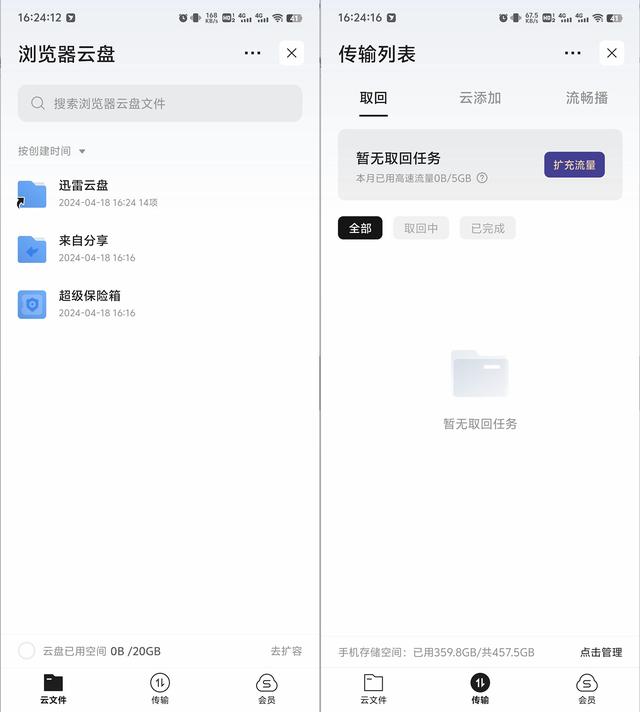 迅雷刚出的这个APP，无广告还能免费看视频！