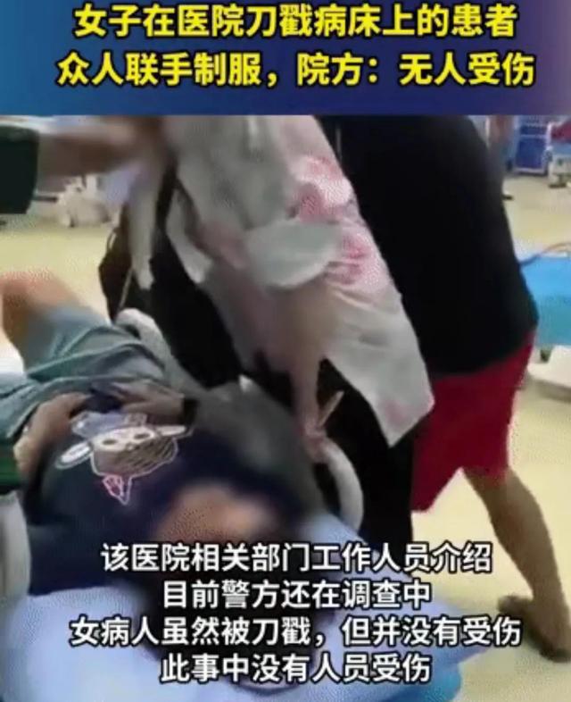 黑衣女子被大妈儿子撞伤，大妈用凶器猛地扎向躺在医院里女子腹部