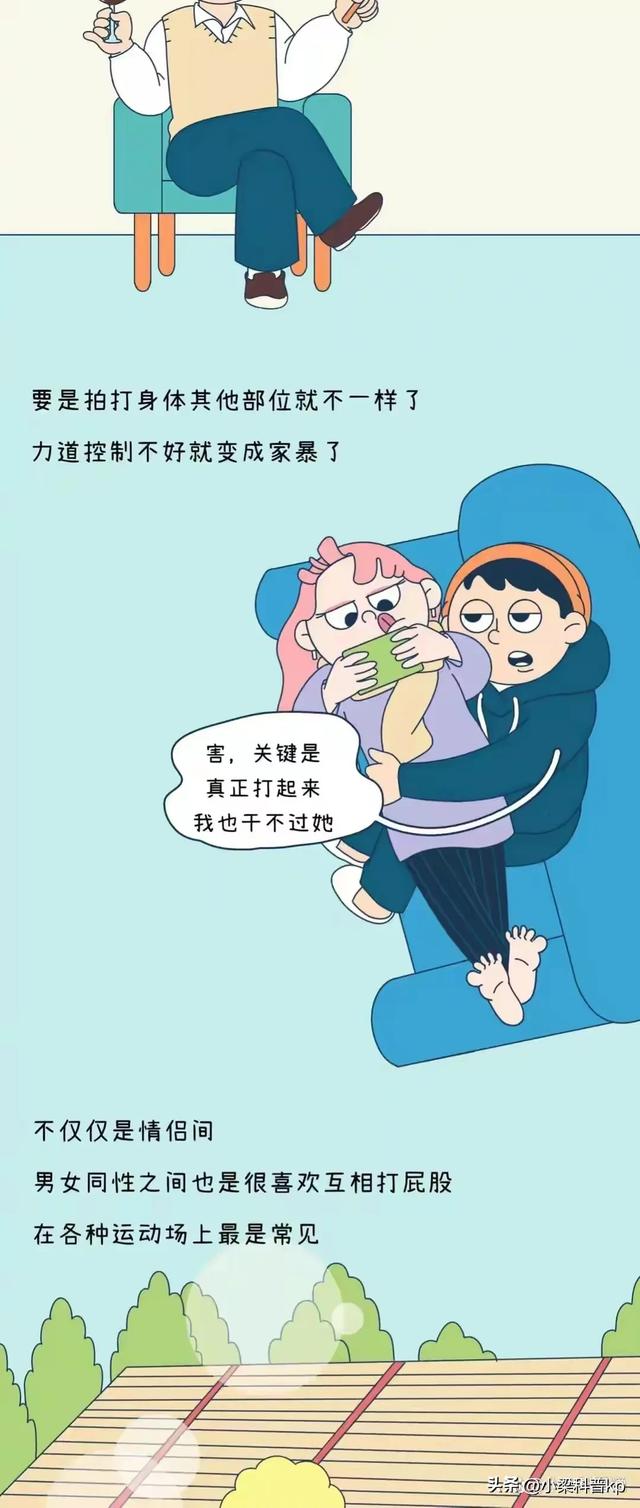 在生活中，男生为什么那么喜欢打女生的“屁股”呢？（女生都进）