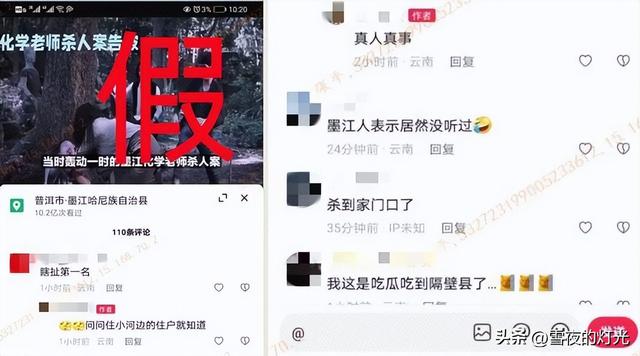 墨江化学老师使用丝袜杀人，侮辱尸体！警方迅速侦破虚假信息！