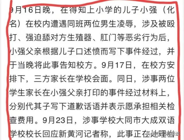 大同一小学生遭极端霸凌：殴打、喝尿、舔下体，调查组连夜进驻！