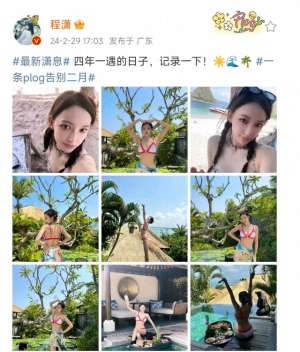 中国泳衣美女_程潇比基尼惊艳亮相，傲人曲线令人口水直流，网友：你能撑几秒