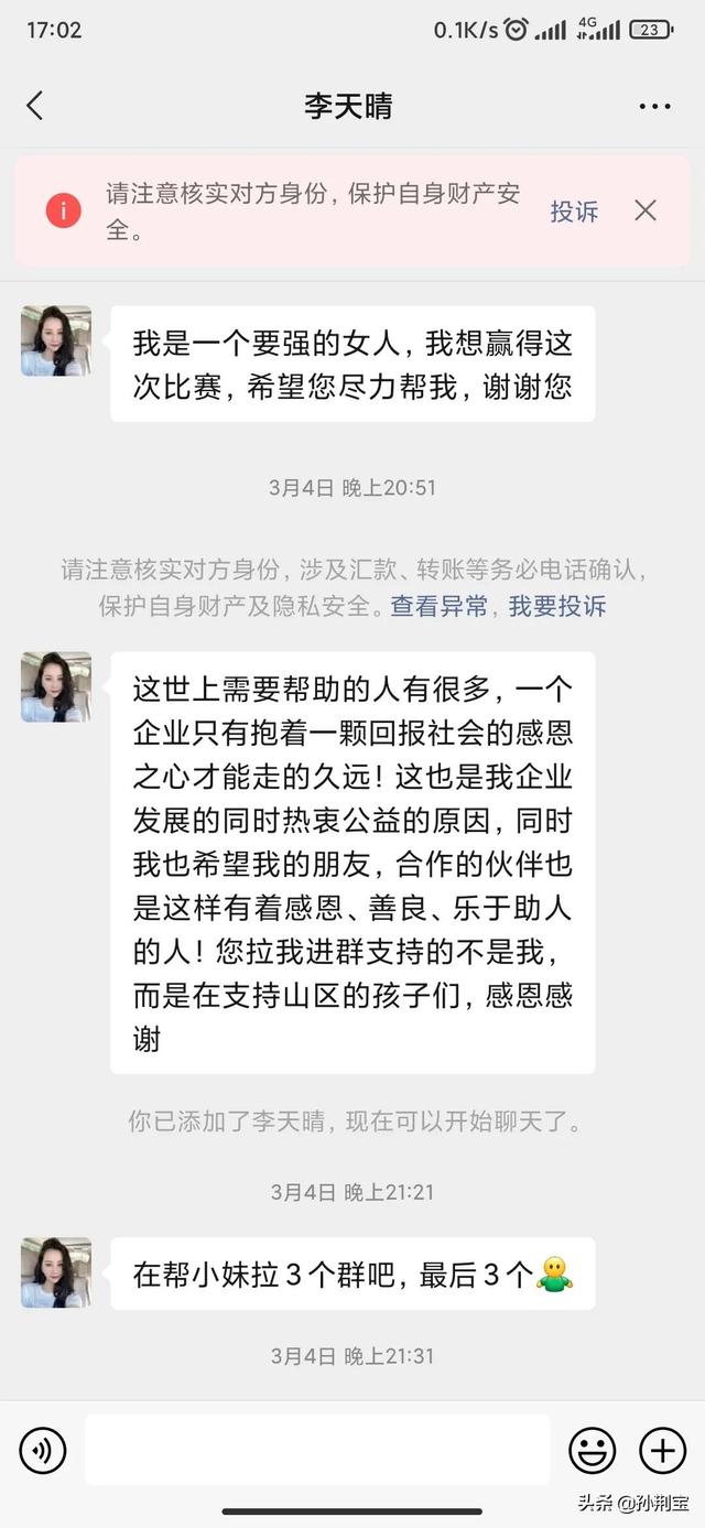 记录：美女主动添加微信，她不是第一个，更不是最后一个