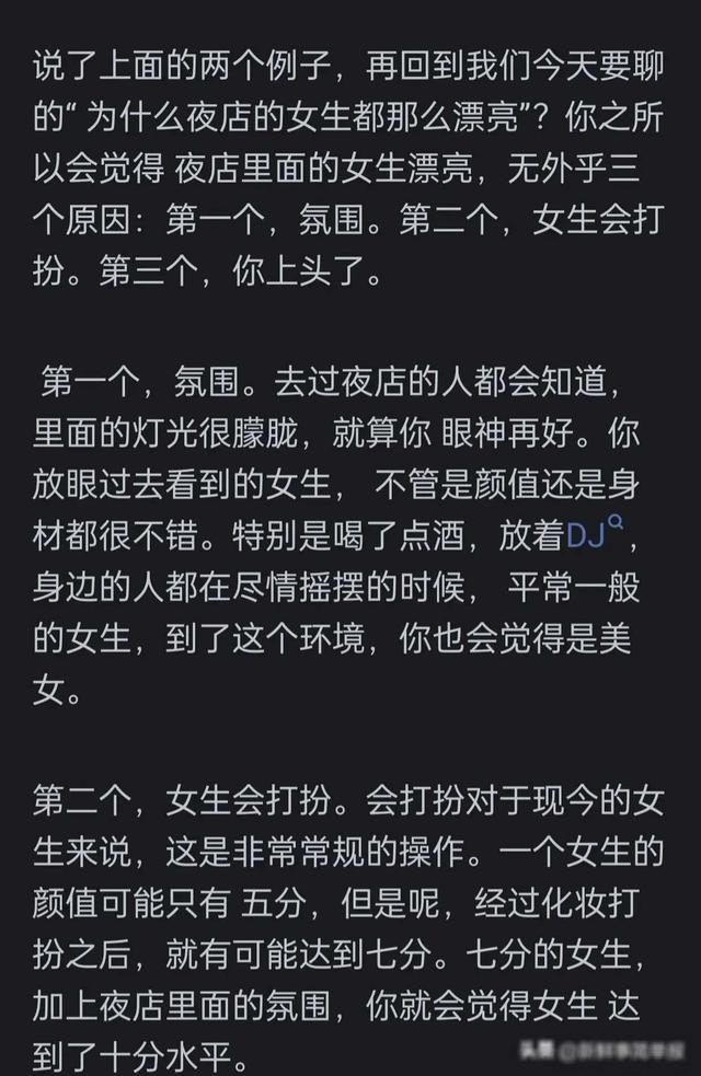 为什么夜店的女孩子都这么漂亮？看到网友的分享，我恍然大悟