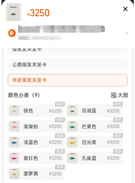 离谱！一根眼镜绳4千多，一条内裤4万多，一枚发夹3千多还卖脱销