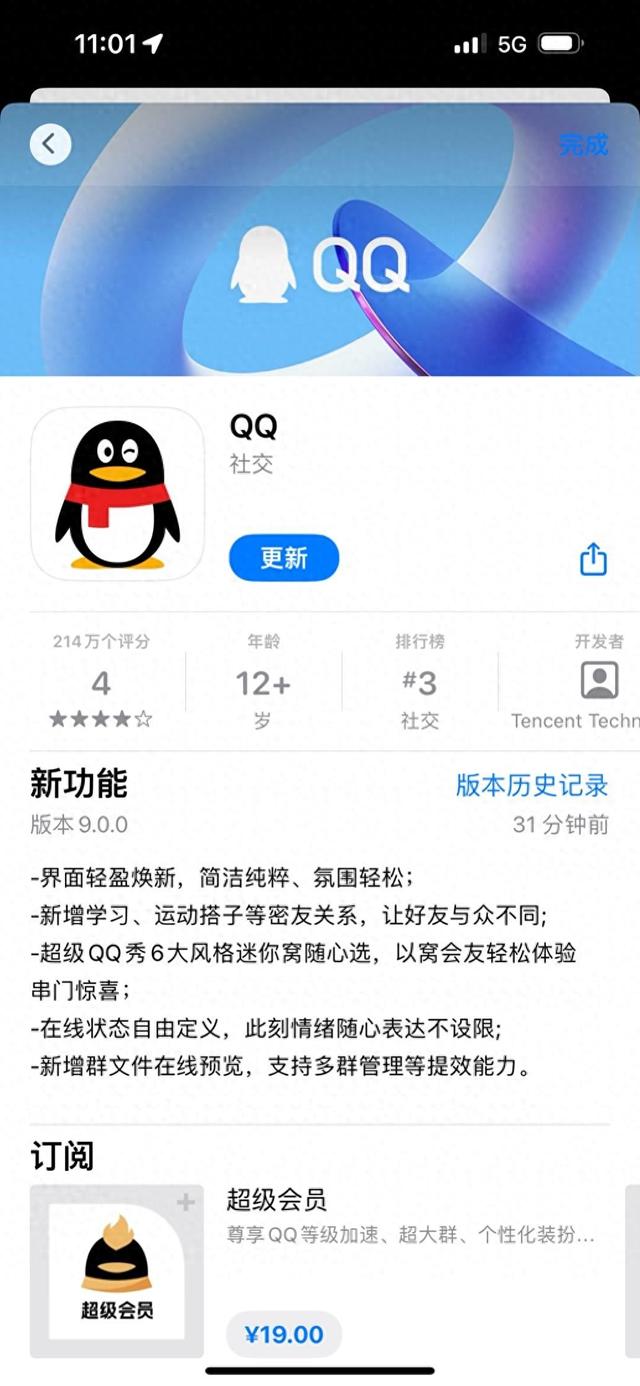 iOS版腾讯QQ 9.0正式版发布：界面焕新，新增群文件在线预览