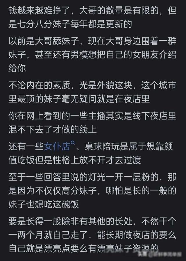 为什么夜店的女孩子都这么漂亮？看到网友的分享，我恍然大悟