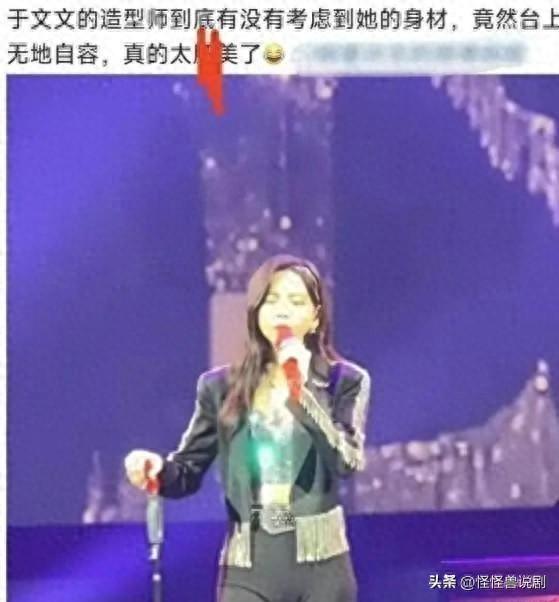 于文文演唱会着装，私处轮廓若隐若现，尺度之大堪比三亚裸照女子