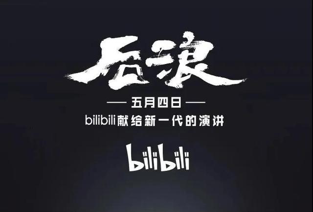 B站《后浪》一夜爆火，其实长辈们对我们年轻一代，还是存在很多误会的