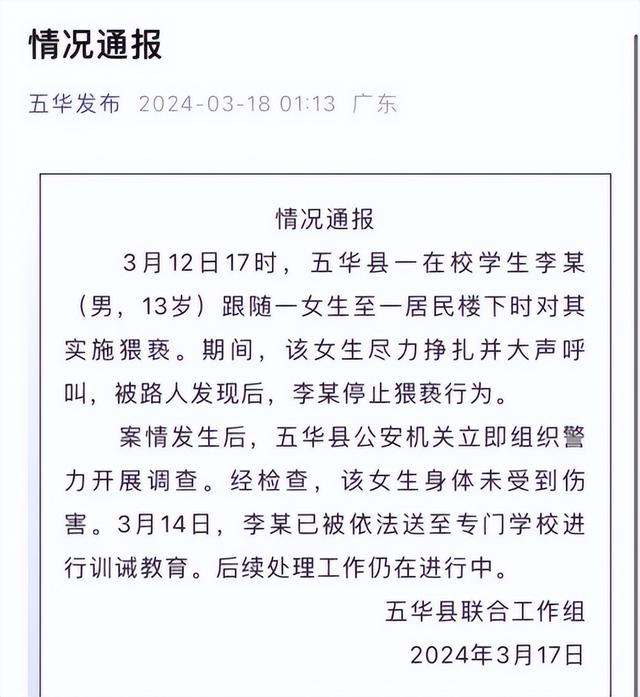 梅州小女孩被猥亵后续：内裤被脱掉，警方通报，男孩训诫教育