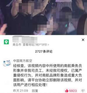 美女余冰_南航辟谣“空姐穿制服酒吧蹦迪”，律师：贬低形象涉嫌侵权