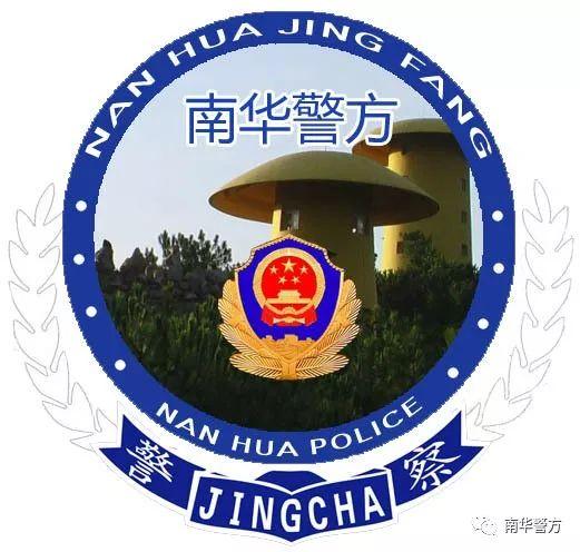 南华县关于举报黑恶犯罪线索的通告