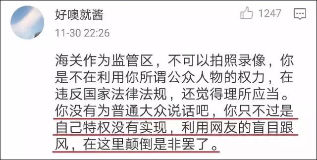 女明星怒斥海关态度恶劣，拖延时间“为人民添堵”！监控视频曝光