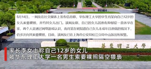 12岁女孩遭大学男生恶意猥亵，见面后强行搂抱亲吻，警方已刑拘