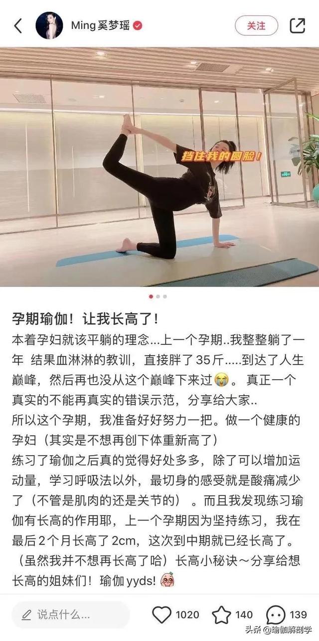 奚梦瑶晒瑜伽美图，自曝瑜伽后长高不少，身材真的绝绝子