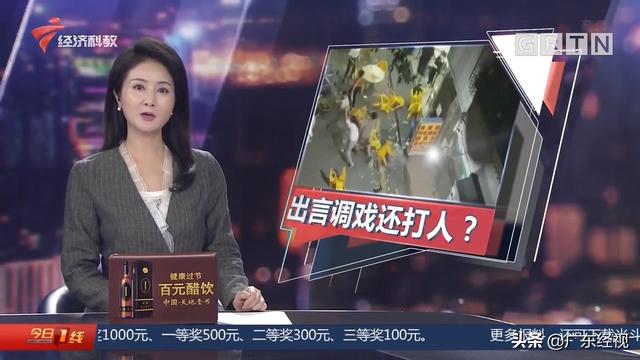 妻子遭陌生男调戏丈夫还口 竟遭多人围殴 广州警方介入调查