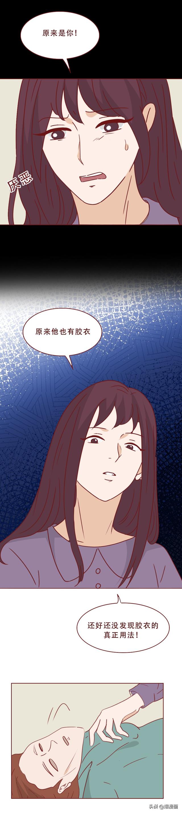 为了维持美貌，她每天带不同的男人回家，漫画揭露胶衣的秘密