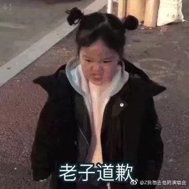 认错表情包‖哦 我错了 下次不改