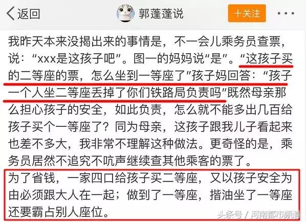 大人给娃买二等座，却让他霸占一等座！面对乘务员质问竟说……