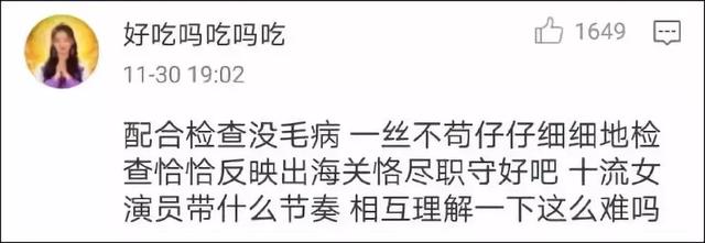 女明星怒斥海关态度恶劣，拖延时间“为人民添堵”！监控视频曝光