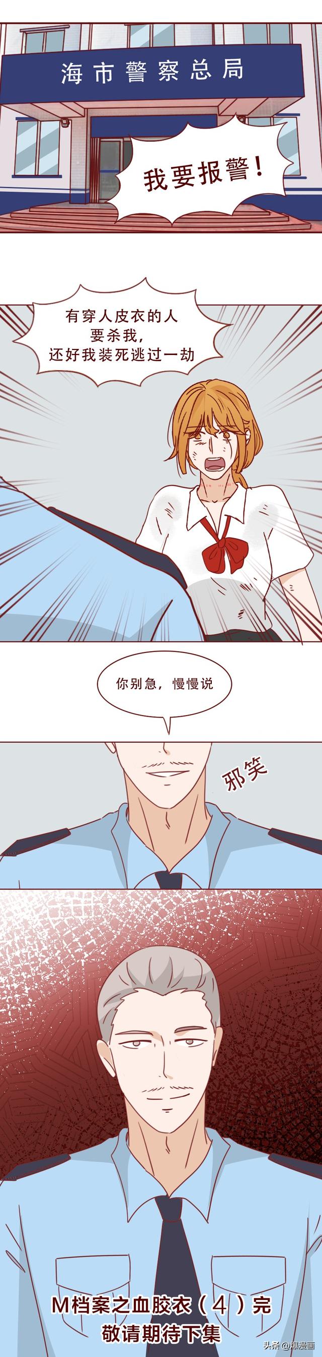 为了维持美貌，她每天带不同的男人回家，漫画揭露胶衣的秘密