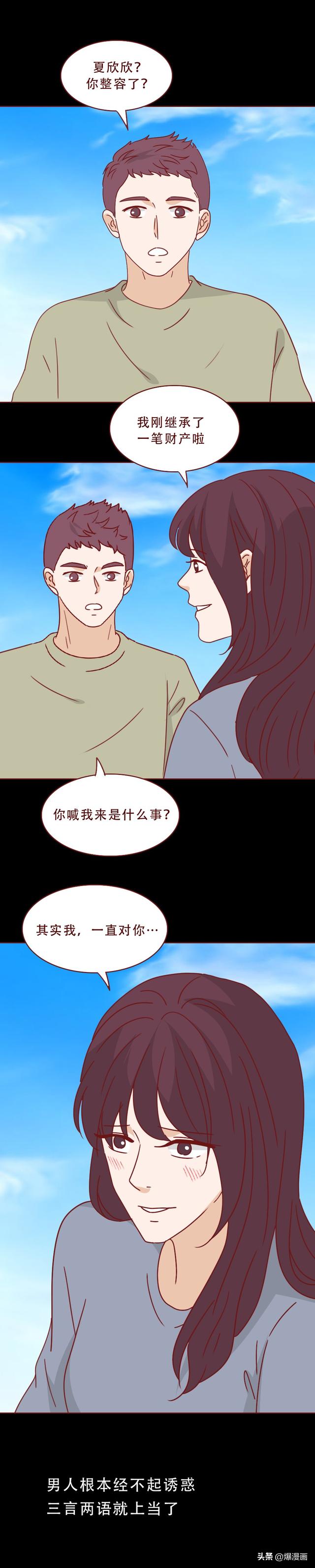 为了维持美貌，她每天带不同的男人回家，漫画揭露胶衣的秘密