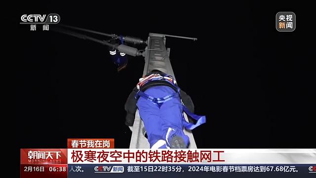 在极寒夜空中起舞的“冰蝴蝶” 她们是京哈线的 “95后”女接触网工