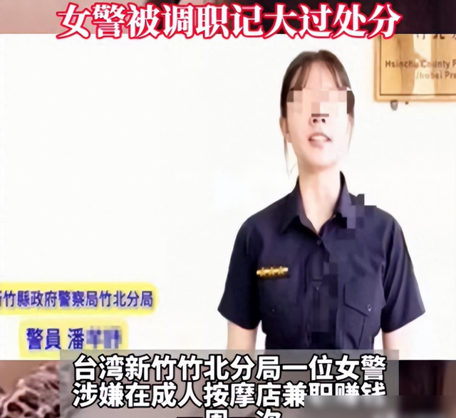 爆炸性新闻！台湾女警竟成按摩店头牌？