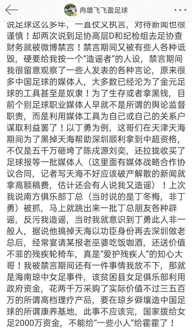 名记曝美女大鱼被查！和陈戌源有关系，足协主席上任，高洪波降职