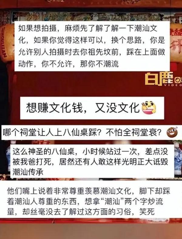 模特脚踩祠堂八仙桌拍照惹众怒，主办方致歉