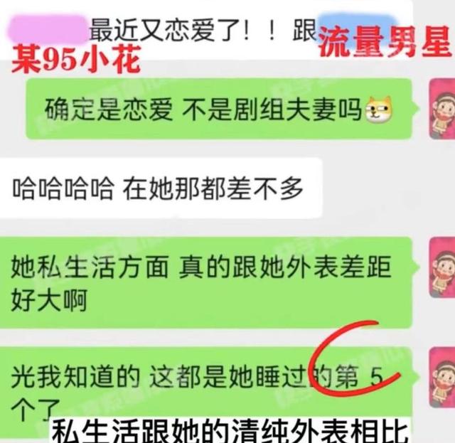 娱记曝某95后清纯女星私生活混乱，睡男主上瘾，公司、妈妈管不住