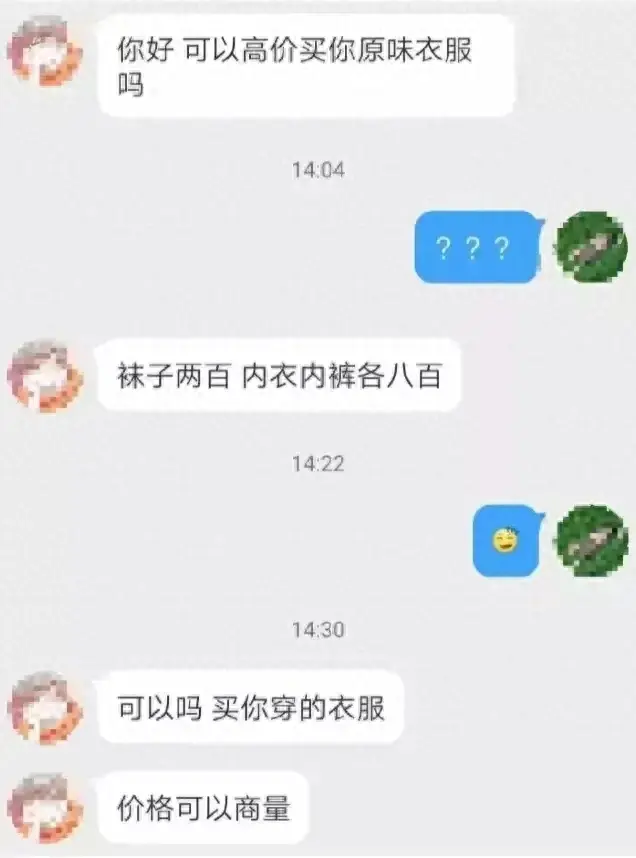 曝光！17岁女高中生卖原味内内和黑丝的疯狂方式：都是秒出的