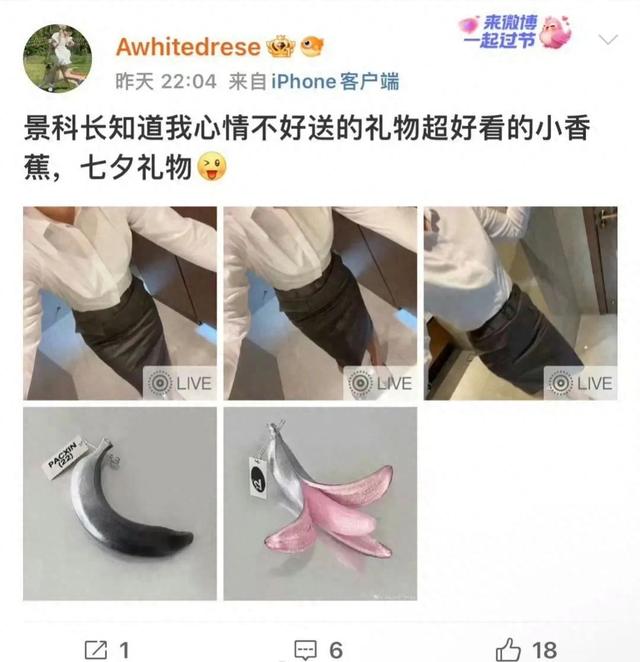 高副处长景科长送情趣内衣小香蕉？美女高调晒礼物，官方介入调查