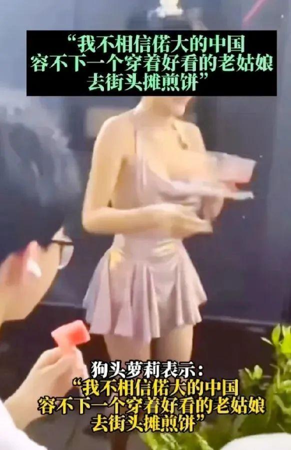 大奶女网红“狗头萝莉” 摆摊被举报，谴责“卖肉”事实又是怎样？