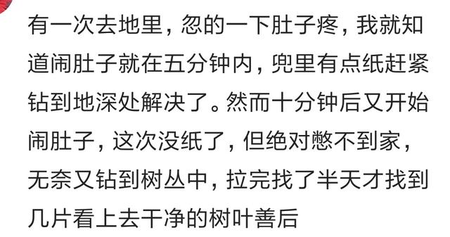 有过闹肚子难受又没地方如厕的经历么？拉稀的时候不要相信一个屁