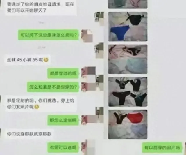 曝光！17岁女高中生卖原味内内和黑丝的疯狂方式：都是秒出的