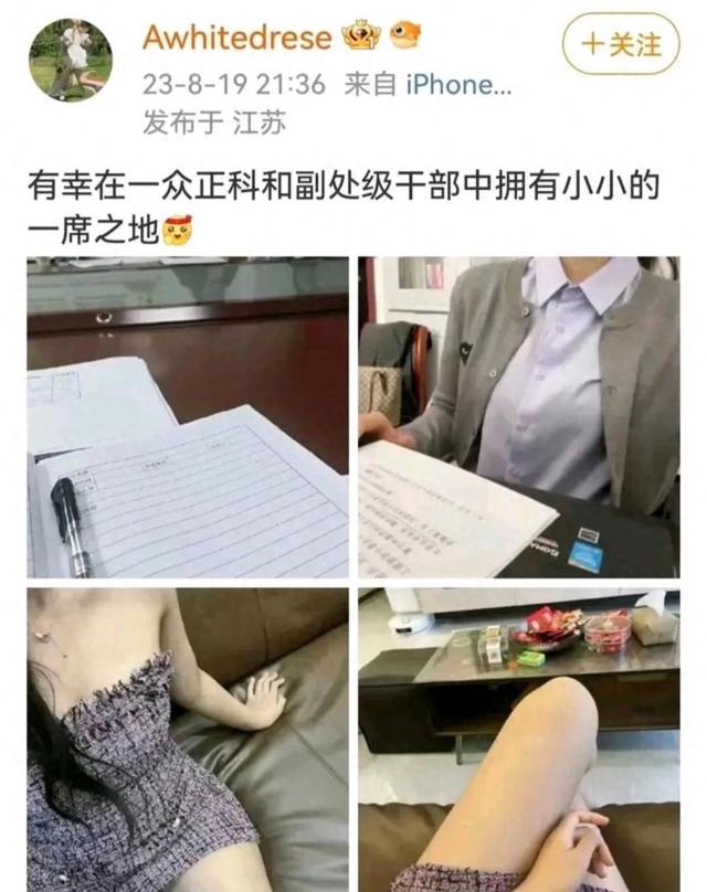 高副处长景科长送情趣内衣小香蕉？美女高调晒礼物，官方介入调查