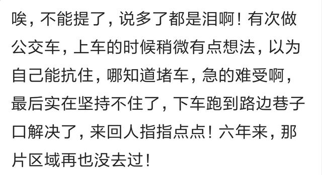 有过闹肚子难受又没地方如厕的经历么？拉稀的时候不要相信一个屁