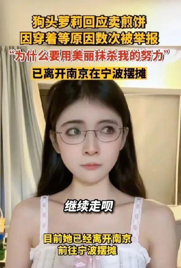 大奶女网红“狗头萝莉” 摆摊被举报，谴责“卖肉”事实又是怎样？