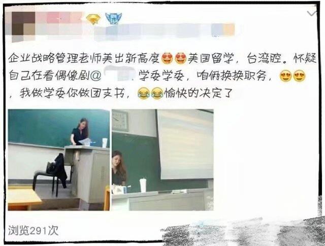 台湾美女为爱来河北教书：上课如偶像剧，学生不想逃课！